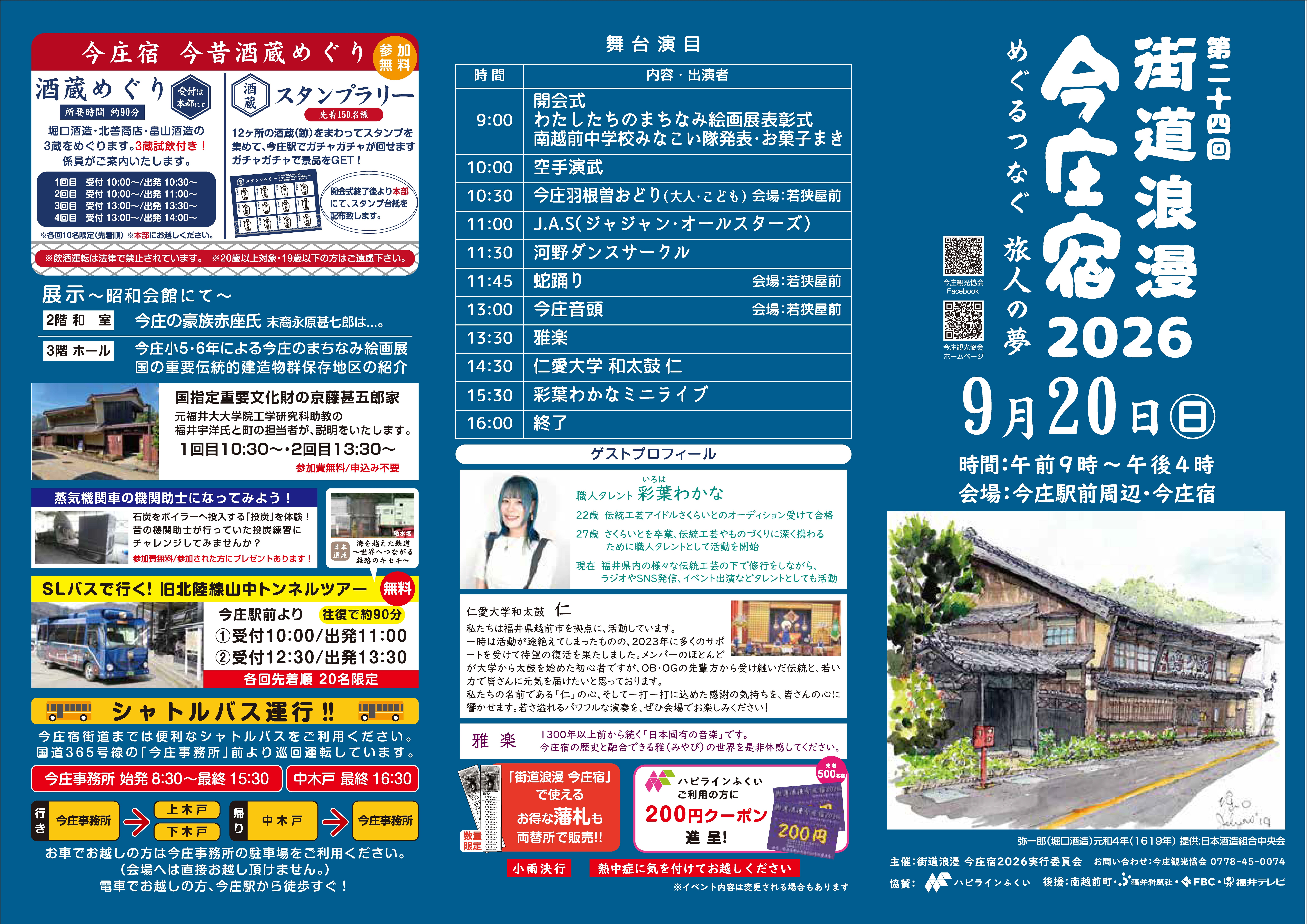 今庄宿2026 チラシ表面.jpg